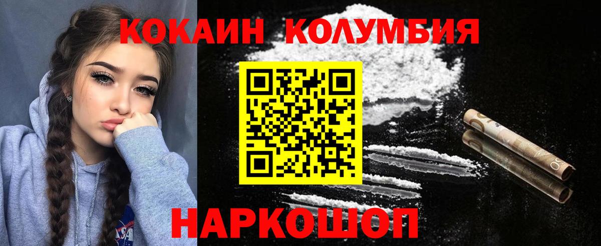 КОКАИН Columbia  Кокаин 99%  купить наркотик  Вход с VPN  Таганрог 