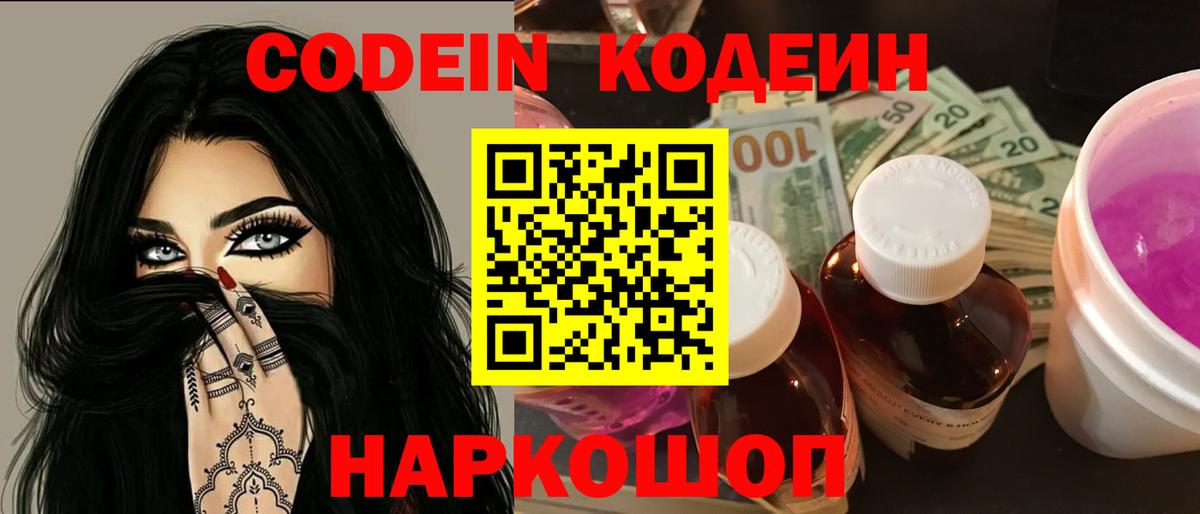Кодеин напиток Lean (лин)  Codein напиток Lean (лин)  Вход с VPN  Таганрог 