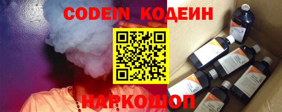 Codein напиток Lean (лин) Таганрог