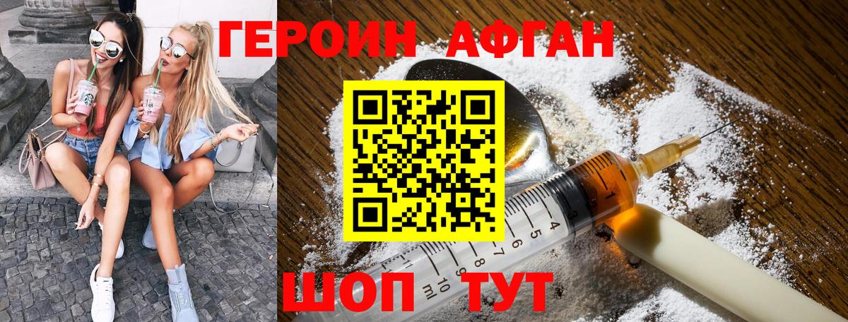 ГЕРОИН афганец  Вход с VPN  Героин  Таганрог 