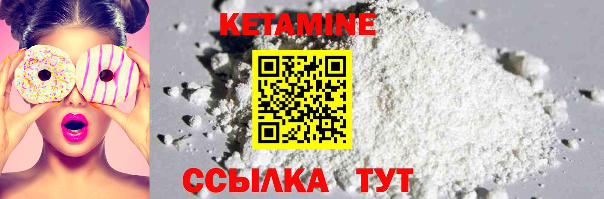 Таганрог  Кетамин VHQ  Вход с VPN 