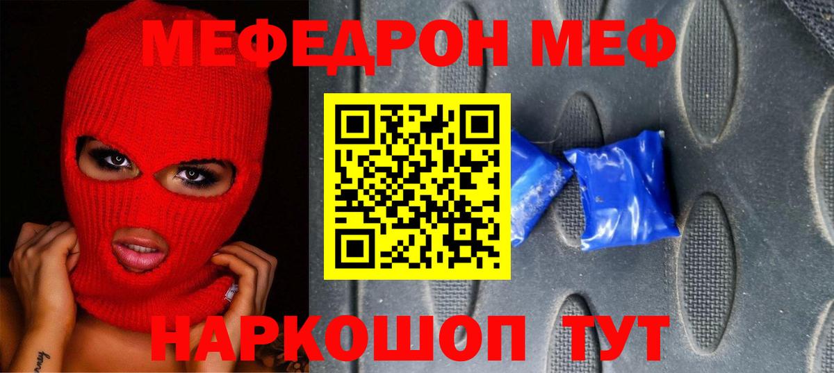 МЕФ  Вход с VPN  МЕФ  дарнет шоп  Меф mephedrone  Мефедрон mephedrone  Таганрог 