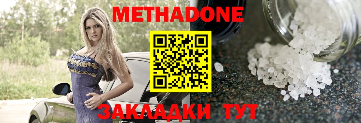 Таганрог  Метадон methadone  Вход с VPN  мега ТОР  МЕТАДОН кристалл 