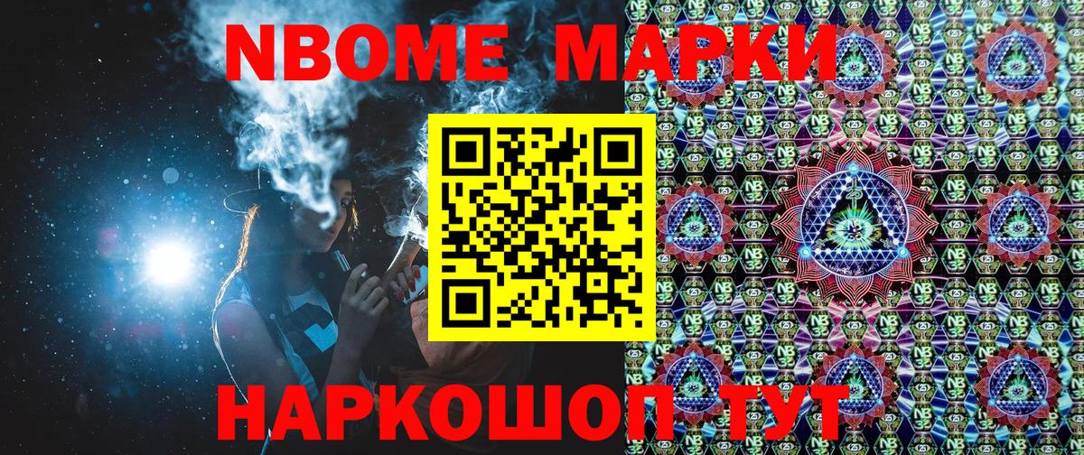 Марки NBOMe 1500мкг  Вход с VPN  Таганрог  Марки NBOMe 1500мкг 