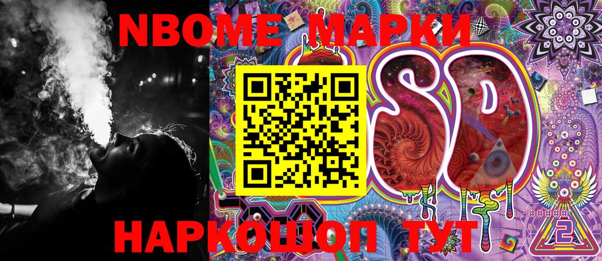 Марки NBOMe 1,8мг Таганрог